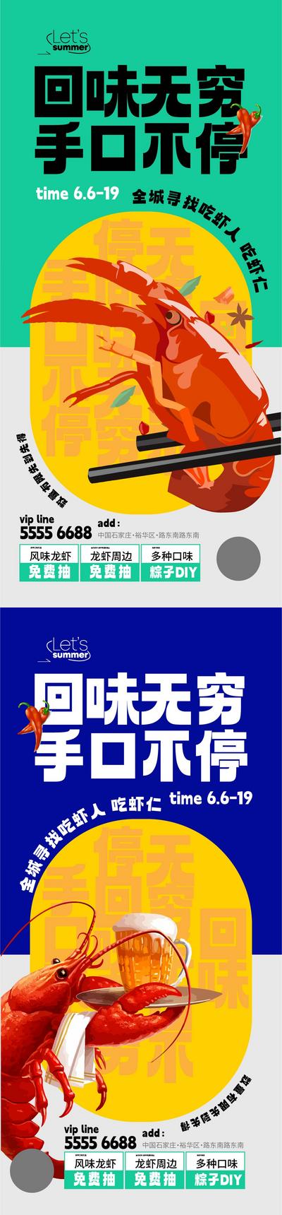 南门网 广告 海报 地产 美食 活动 美食节 烧烤 小龙虾 啤酒 炸鸡 大气 系列