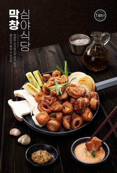 南门网 广告 海报 餐饮 美食 大肠 猪肠 烤肉