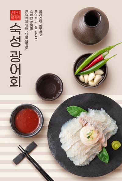 南门网 广告 海报 餐饮 刺身 生鱼片 海鲜 美食 展板