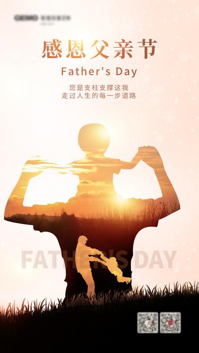 南门网 广告 海报 节日 父亲节 背影 剪影 父子 呵护