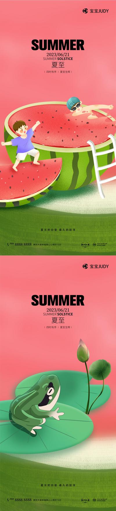 南门网 广告 海报 地产 夏至 创意 单图 夏天 清凉 冰爽 冰凉 西瓜 简约 清新 水果 立夏 合成 酷暑 系列
