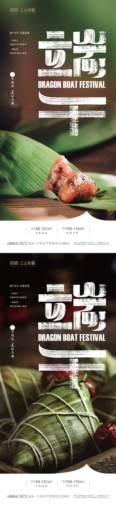 南门网 广告 地产 节气 端午 粽子 粽 龙舟 互联网 微信 水 24节气 画面 KV 粽山 系列