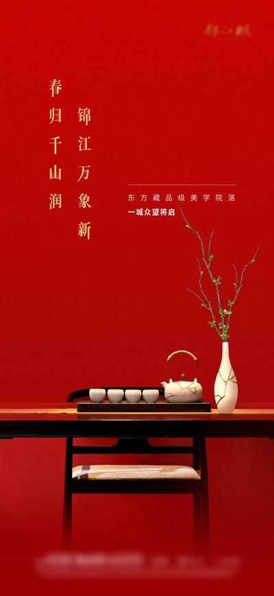 南门网 广告 海报 中式 春分 排版 板式 家具 品茗