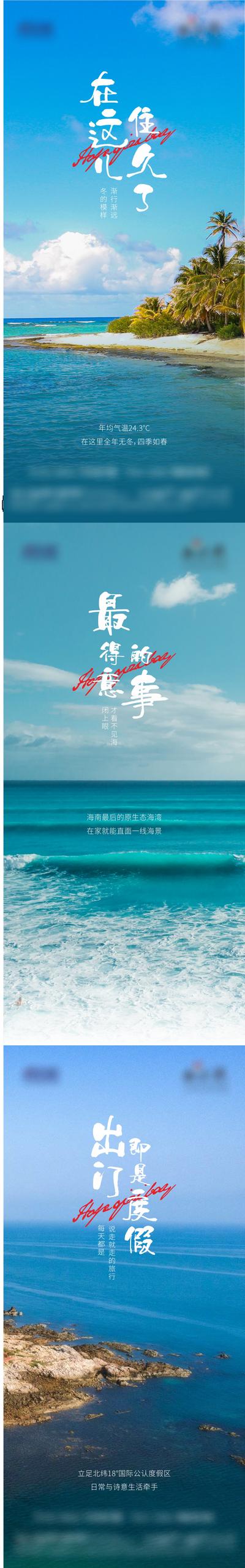 南门网 广告 海报 地产 文旅 系列 价值点 沙滩 海洋 大海 海景房 系列