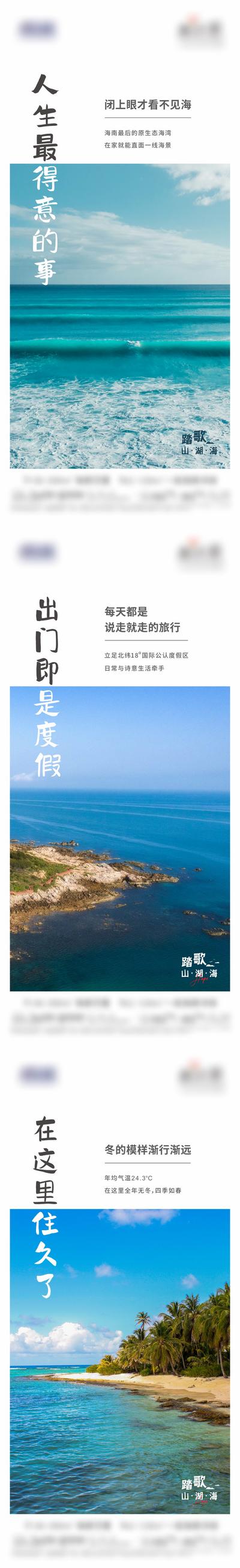 南门网 广告 海报 地产 文旅 系列 价值点 沙滩 海洋 大海 海景房 品质