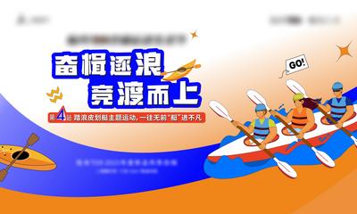 南门网 广告 海报 地产 皮划艇 比赛 背景板 运动 活动展板 房地产 团结 巅峰实力 硬核 团队