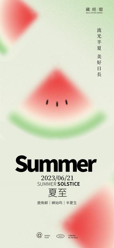 【南门网】广告 海报 创意 夏至 二十四节气 西瓜籽 艺术 版式设计