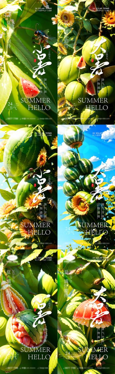 南门网 海报 系列 二十四节气 立夏 夏至 小暑 大暑 夏天 西瓜 阳光 初夏 昆虫