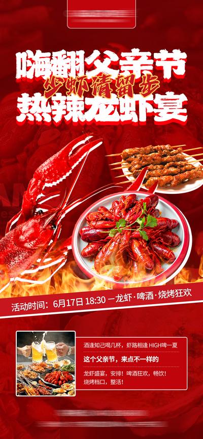 南门网 广告 海报 美食 小龙虾 借势 父亲节 烧烤 美食 龙虾宴
