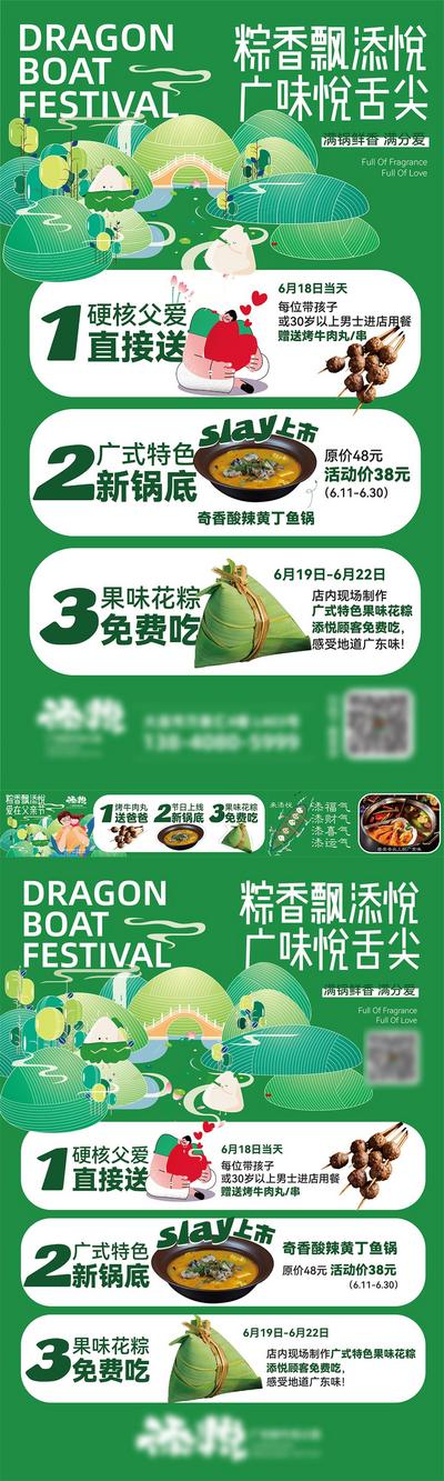 南门网 广告 海报 中国传统节日 端午节 父亲节 餐饮 粽子 长图 推文