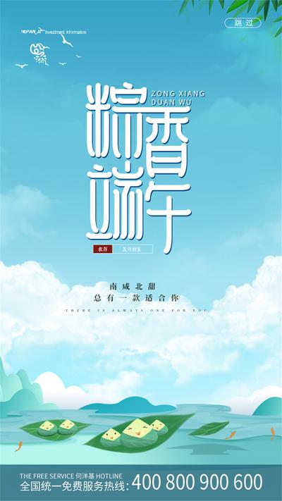南门网 广告 海报 节日 端午 粽子 粽叶