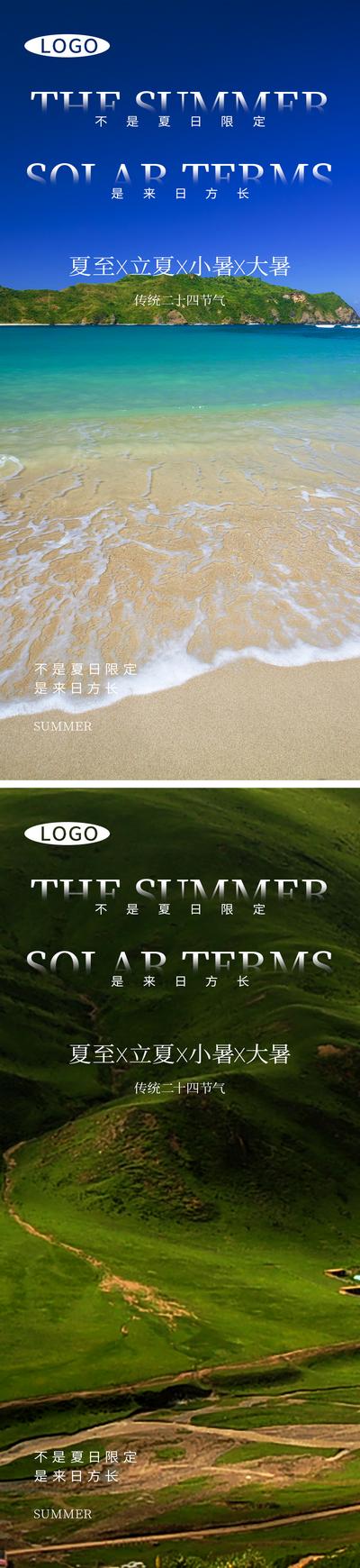 南门网 夏至、立夏、小暑、大暑二十四节气海报