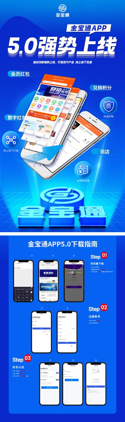 南门网 广告 海报 科技 APP 上线 炫酷 指南 手机 下载 金融 财富