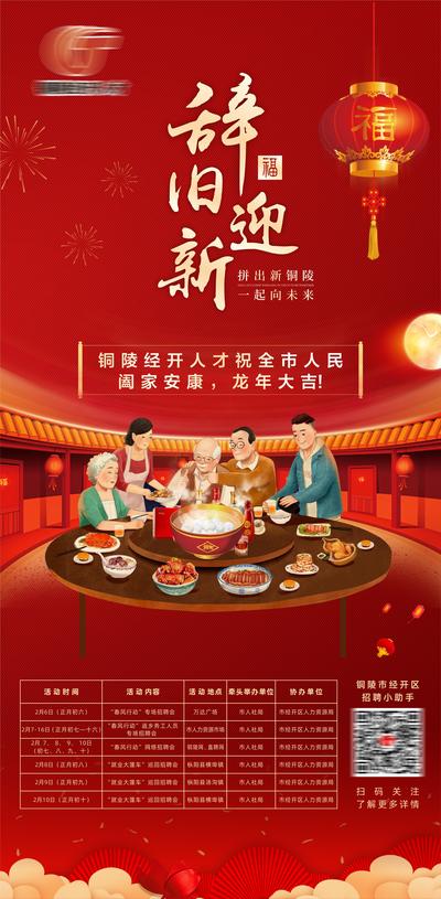 南门网 广告 海报 红金 新年 中国传统节日 龙年 辞旧迎新 团圆饭 过年