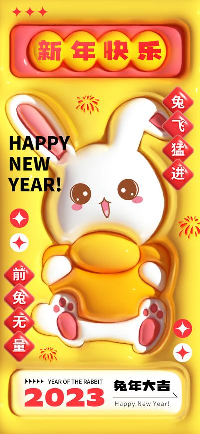 南门网 广告 海报 中国传统节日 兔年 新年 祝福 膨胀感 立体 兔子