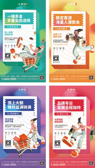 南门网 广告 海报 地产 商业 系列 价值点 户型 商铺 开盘 学区 物业