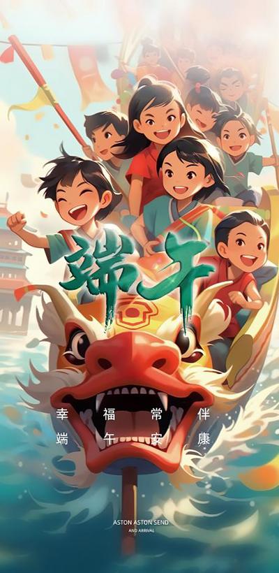 南门网 海报 插画 中国传统节日 端午节 划龙舟 欢快的小朋友 比赛 划船