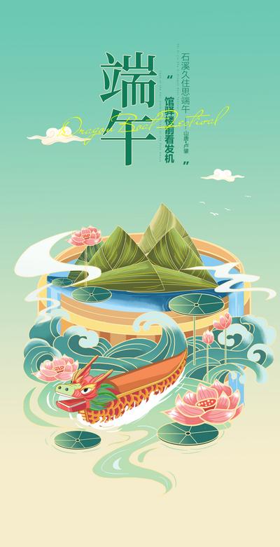 南门网 广告 海报 节日 端午 插画 品质 清新