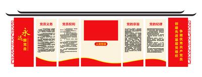 南门网 广告 海报 文化圈 党建 入党 誓词 组织 党员