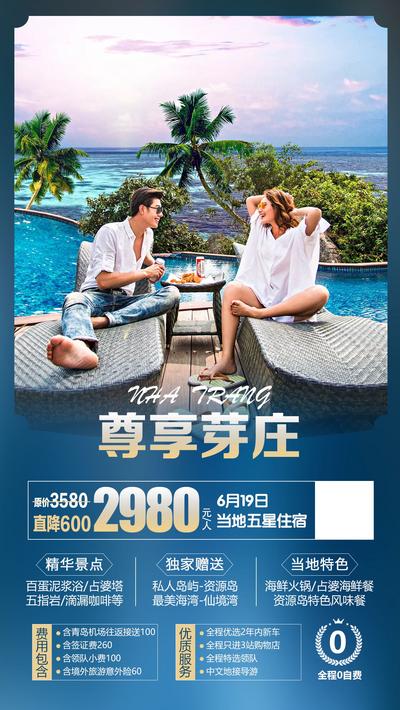 南门网 广告 旅行 海报 芽庄 旅游 越南 度假 海洋