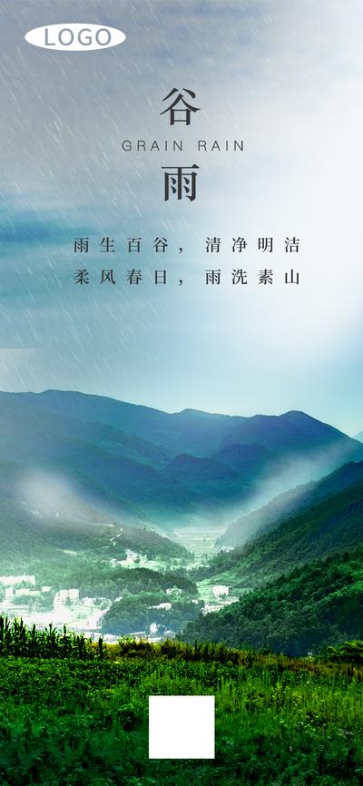 南门网 广告 海报 节气 谷雨