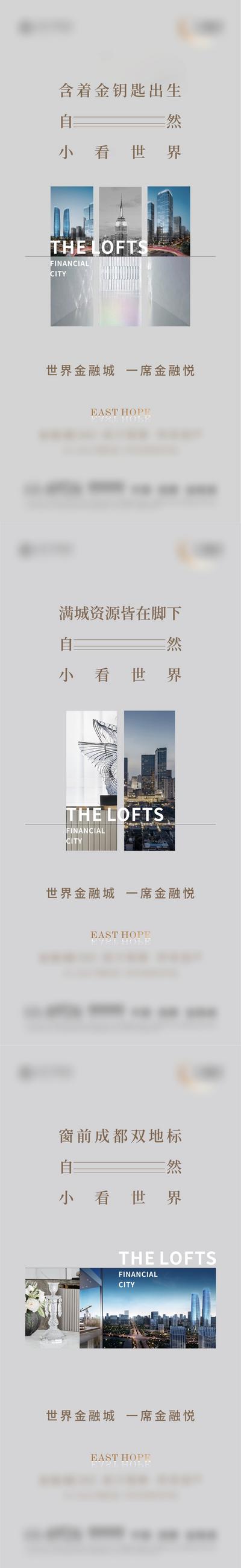 南门网 广告 海报 地产 写字楼 公寓 城市 高端 展板 价值点 系列