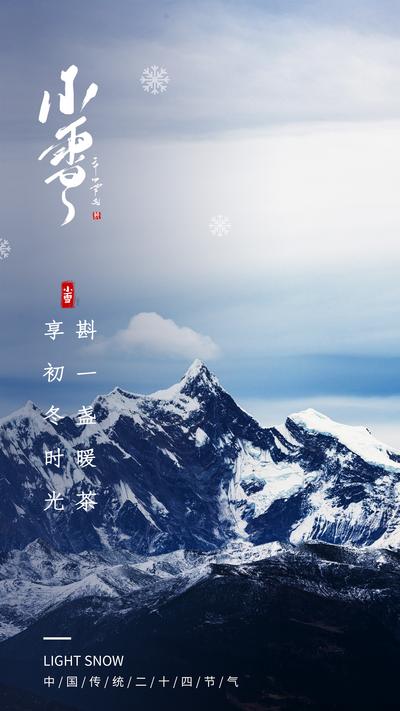 南门网 广告 海报 节气 小雪