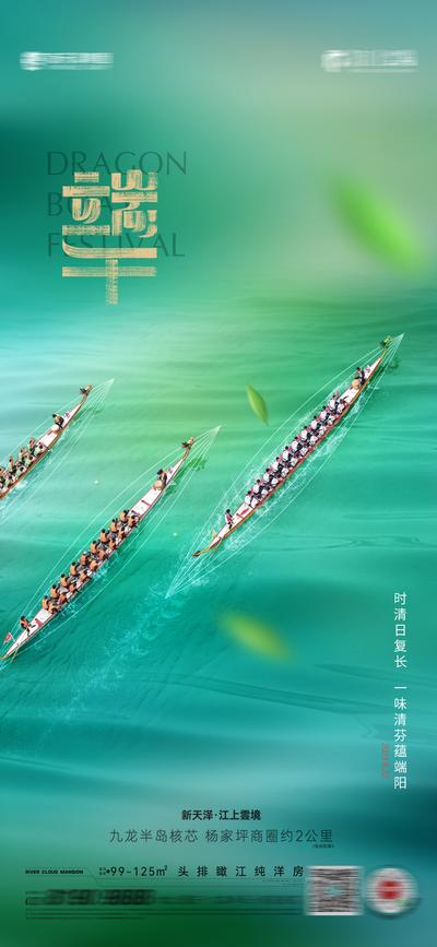 南门网 广告 海报 地产 端午 龙舟 节日 品质