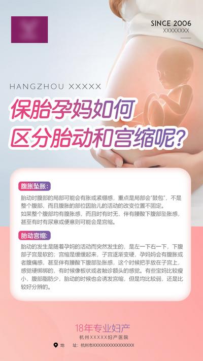南门网 广告 长图 医美 孕妇 孕妈 怀孕 宫缩 科普 妇科