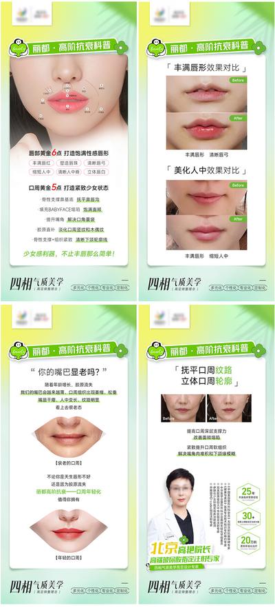 南门网 广告 海报 医美 嘴唇 创意 系列 口周 抗衰 科普 案例 对比