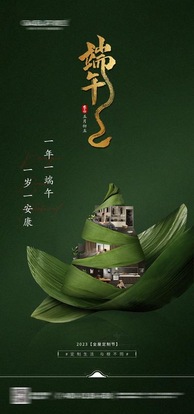 南门网 广告 海报 节日 端午 创意 龙舟 粽子