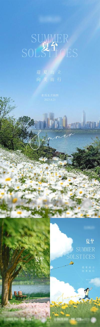 南门网 海报 地产 系列 二十四节气 夏至 夏天 阳光 公园 湖居 风景