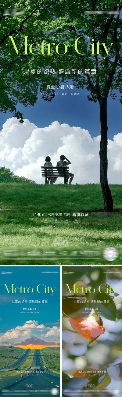 南门网 广告 海报 系列 夏至 房地产 二十四节气 小暑 大暑