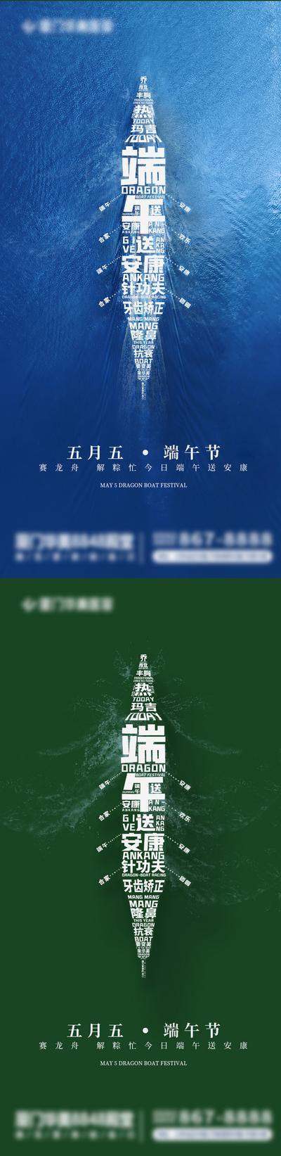 南门网 广告 海报 医美 端午 创意 系列 中国传统节日 端午节 项目 龙舟 文字 系列