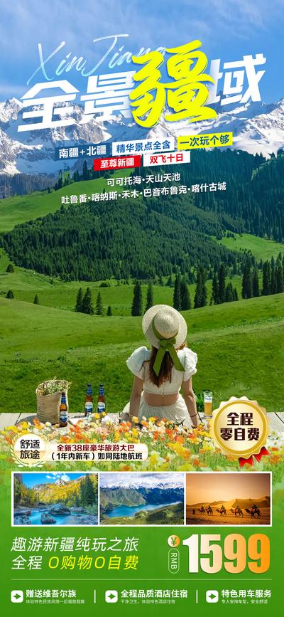 南门网 广告 海报 旅游 新疆 旅行 雪山 纯玩