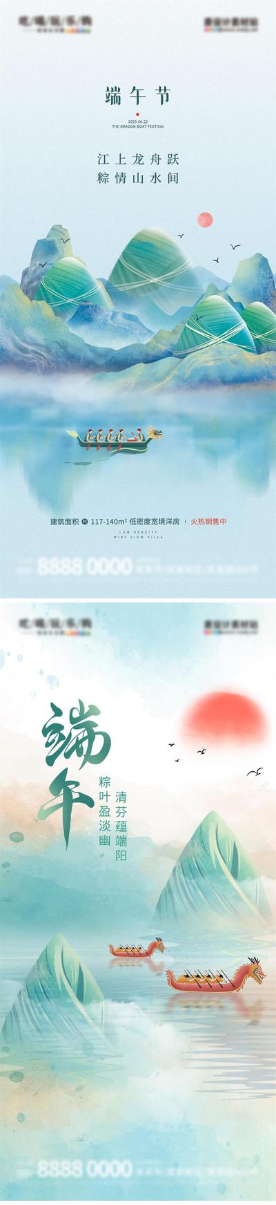 南门网 广告 海报 地产 端午 中式 系列 中国传统节日 端午节 粽子 龙舟 系列 品质