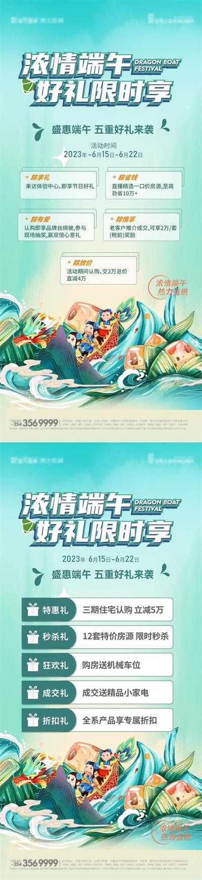 南门网 广告 海报 活动 端午 插画 系列 房地产 中国传统节日 端午节 五重礼 活动暖场 龙舟 粽子