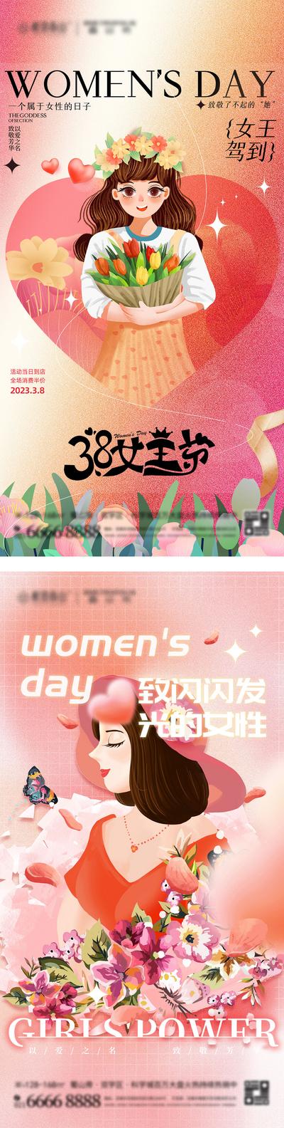 南门网 广告 海报 插画 女王节 房地产 公历节日 三八妇女节 38 女神节 女性 弥散风 手绘