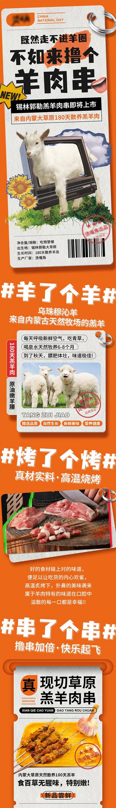 南门网 广告 海报 长图 烧烤 羊肉串 节日 公众号 烧烤 餐饮