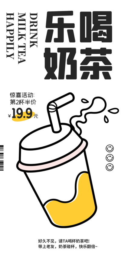 南门网 广告 海报 简笔画 咖啡 奶茶