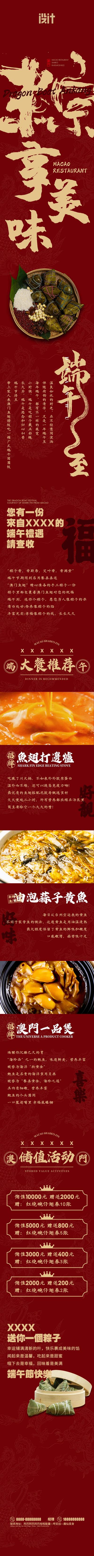 南门网 长图 美食 专题设计 端午节 中国传统节日 餐饮 粽子