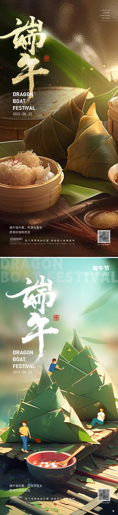 南门网 广告 海报 节日 端午 美食 中国传统节日 粽子