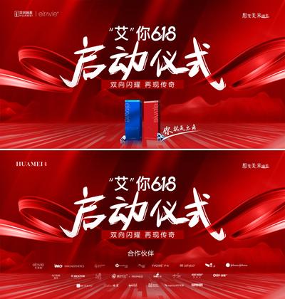 南门网 广告 海报 背景板 发布会 主画面 医美 活动展板 红色 大气 启动仪式 庆典