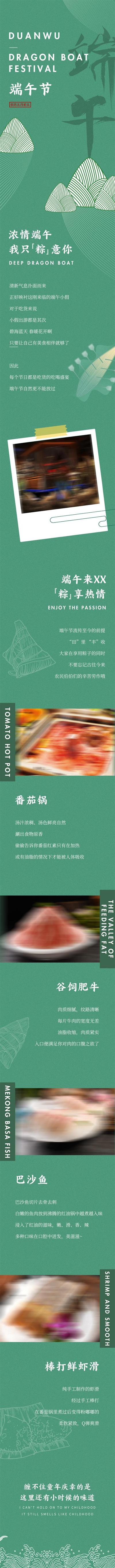 南门网 广告 长图 美食 端午 专题设计 中国传统节日 端午节 餐饮 火锅