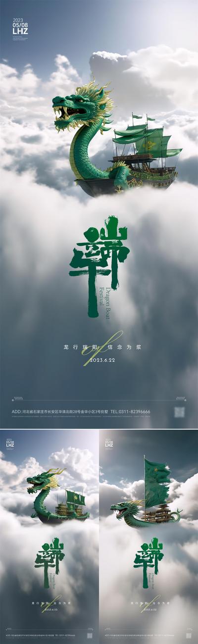 南门网 广告 海报 中国传统节日 端午节 赛龙舟 云端 系列 创意