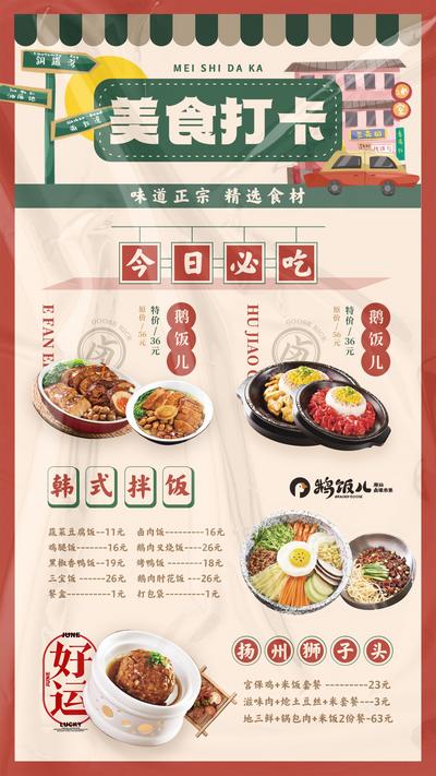 南门网 海报 美食 餐饮 菜品 新品上市 港式 菜单 推荐 鹅