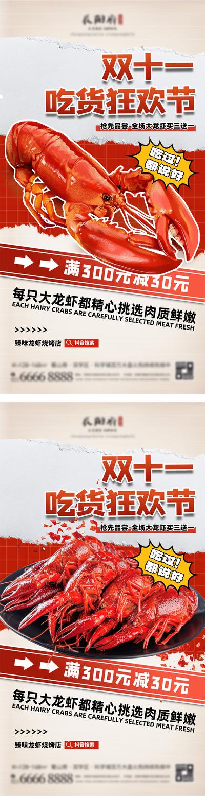 南门网 小龙虾美食节系列海报