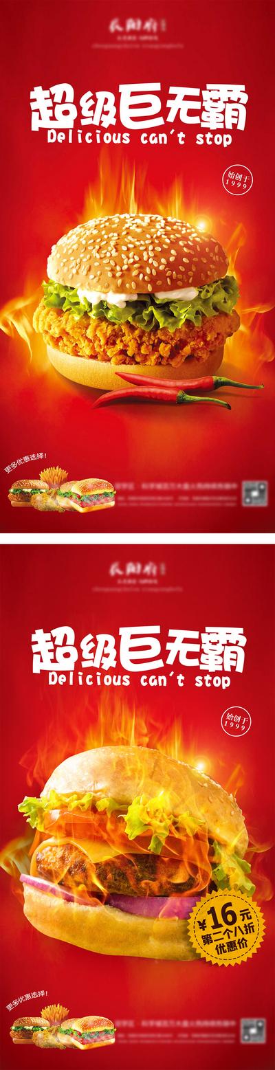 南门网 广告 海报 美食 汉堡 促销 房地产 餐饮 汉堡 快餐 超级 巨无霸 辣椒 火热