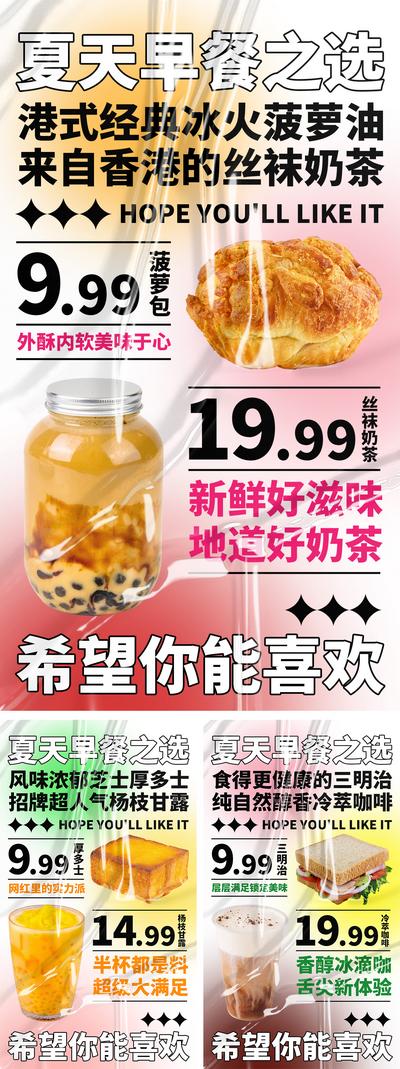 南门网 广告 海报 美食 奶茶 系列 餐饮 早餐 港式 三明治 茶餐厅 菠萝