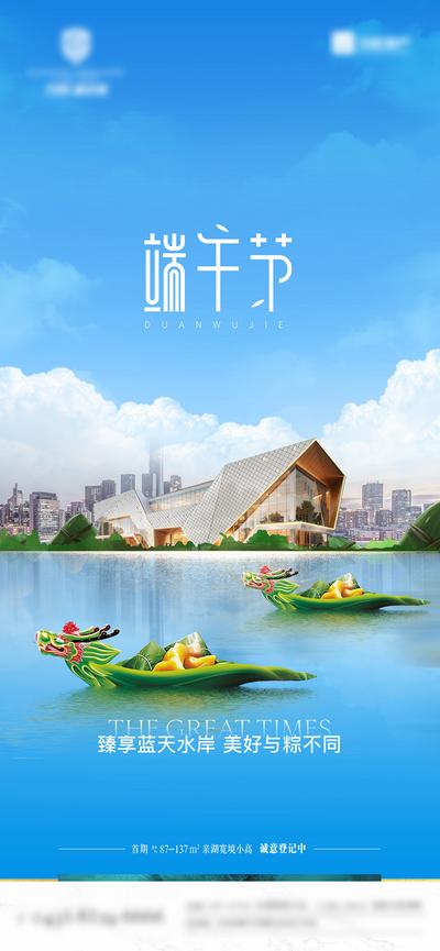 南门网 广告 海报 地产 端午 创意 中国传统节日 端午节 湖边 别墅 龙舟 粽子
